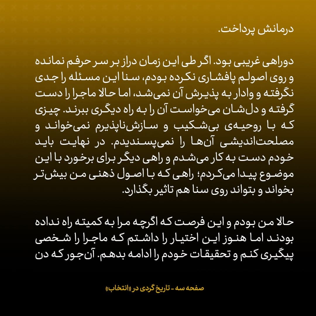 خاطرات جان کری، شماره ۴: کمیته&zwnj;ی مربوط &laquo;ایران &ndash; کونترا&raquo; ابدا تمایلی نداشت به موضوع قاچاق مواد از سوی کونترا&zwnj;ها ورود کند