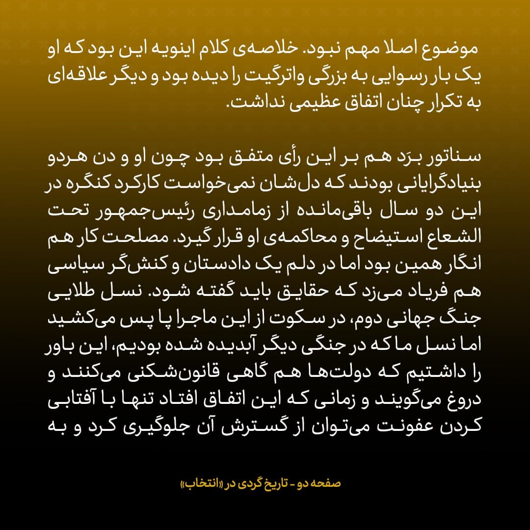 خاطرات جان کری، شماره ۴: کمیته&zwnj;ی مربوط &laquo;ایران &ndash; کونترا&raquo; ابدا تمایلی نداشت به موضوع قاچاق مواد از سوی کونترا&zwnj;ها ورود کند