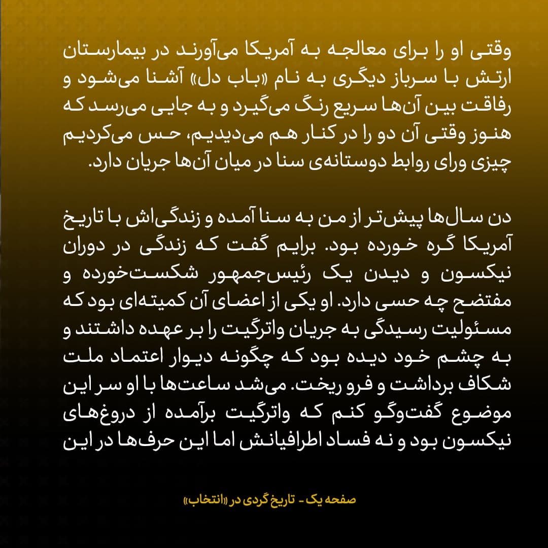 خاطرات جان کری، شماره ۴: کمیته&zwnj;ی مربوط &laquo;ایران &ndash; کونترا&raquo; ابدا تمایلی نداشت به موضوع قاچاق مواد از سوی کونترا&zwnj;ها ورود کند