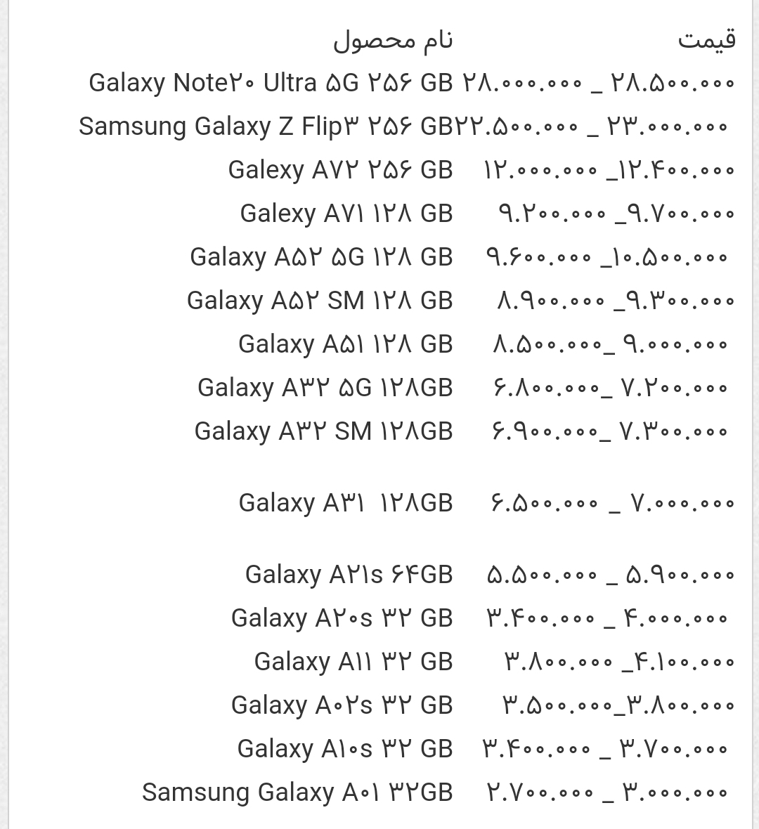 قیمت گوشی های سامسونگ امروز ۲۴ آذر ۱۴۰۰