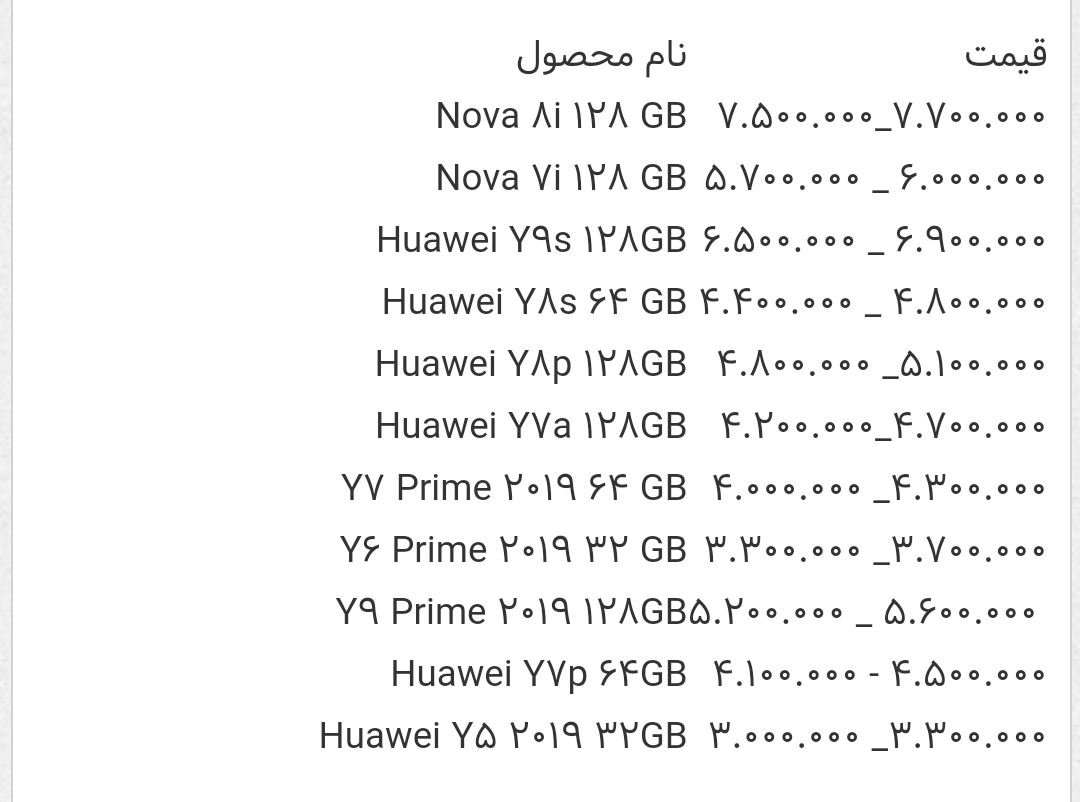 قیمت گوشی های هواوی امروز ۲۴ آذر ۱۴۰۰