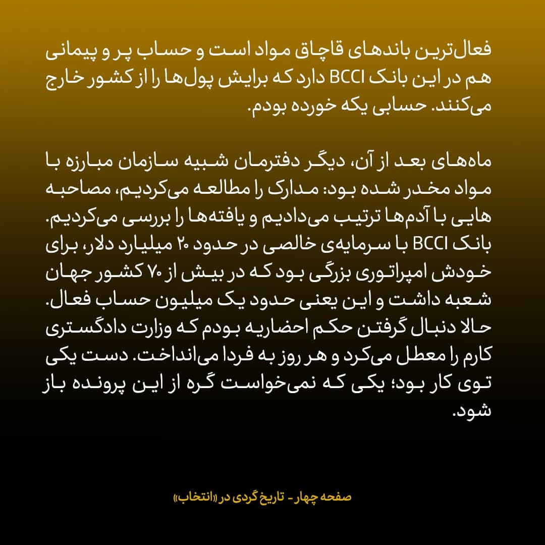 خاطرات جان کری؛ شماره&zwnj;ی ۵: ضمن تحقیقات فهمیدیم که دیکتاتور پاناما رئیس یکی از فعال&zwnj;ترین باندهای قاچاق مواد است