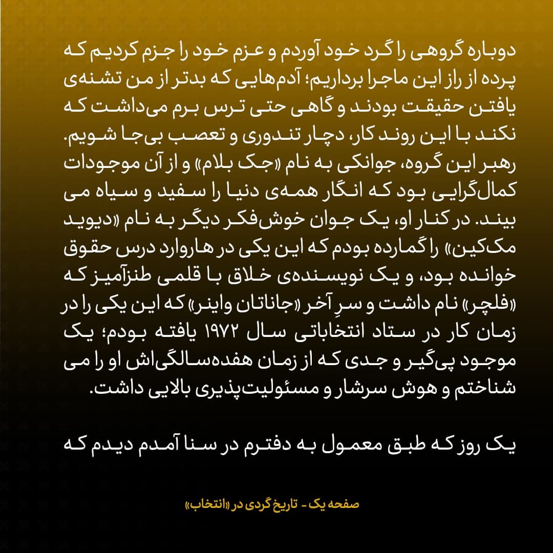 خاطرات جان کری؛ شماره&zwnj;ی ۵: ضمن تحقیقات فهمیدیم که دیکتاتور پاناما رئیس یکی از فعال&zwnj;ترین باندهای قاچاق مواد است