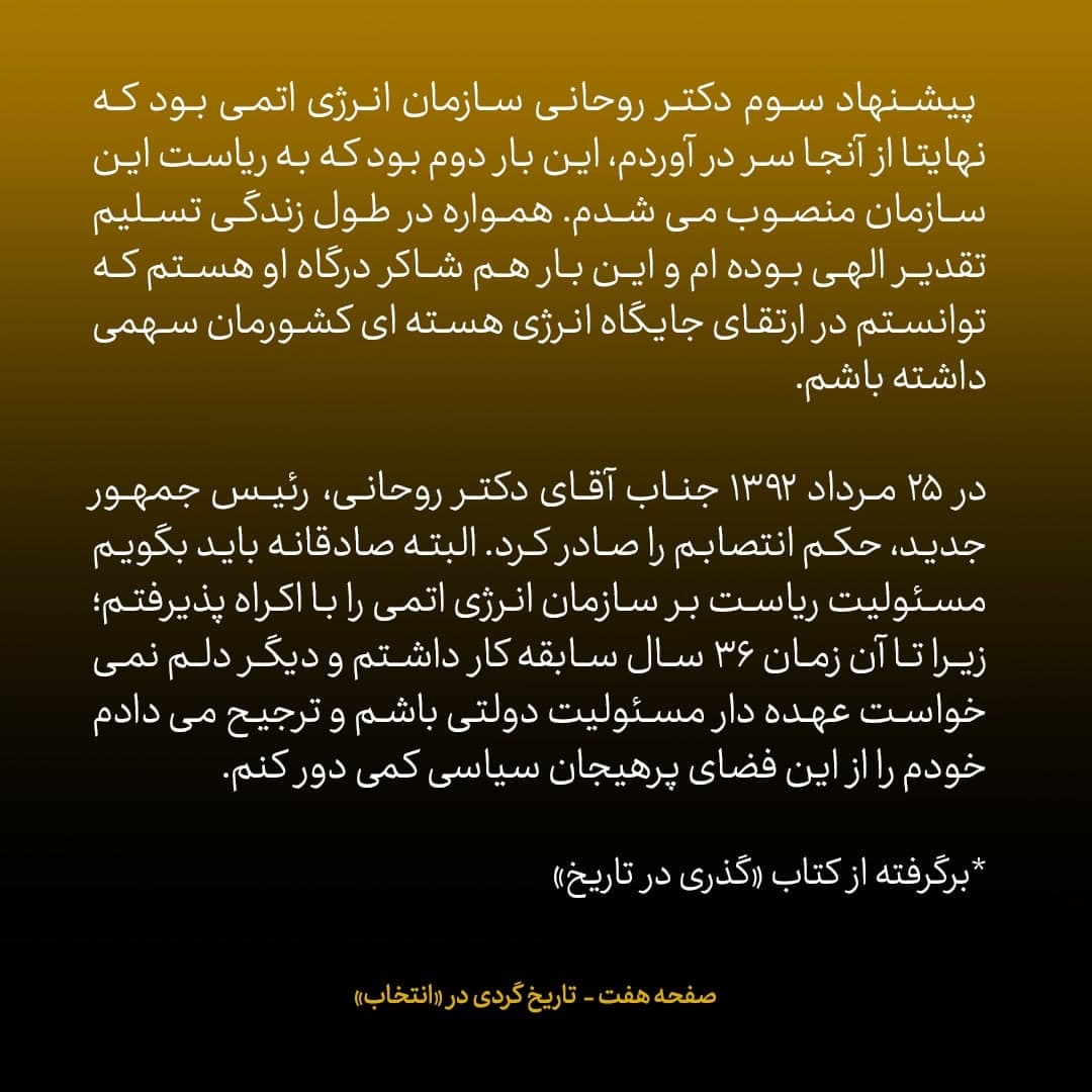 خاطرات علی اکبر صالحی، شماره ۲۶: روحانی پیشنهاد داد رئیس دفتر و معاون اجرایی رئیس جمهور شوم؛ قبول نکردم، گفتم پیشنهاد دبیرکلی اوپک گازی در قطر به من شده