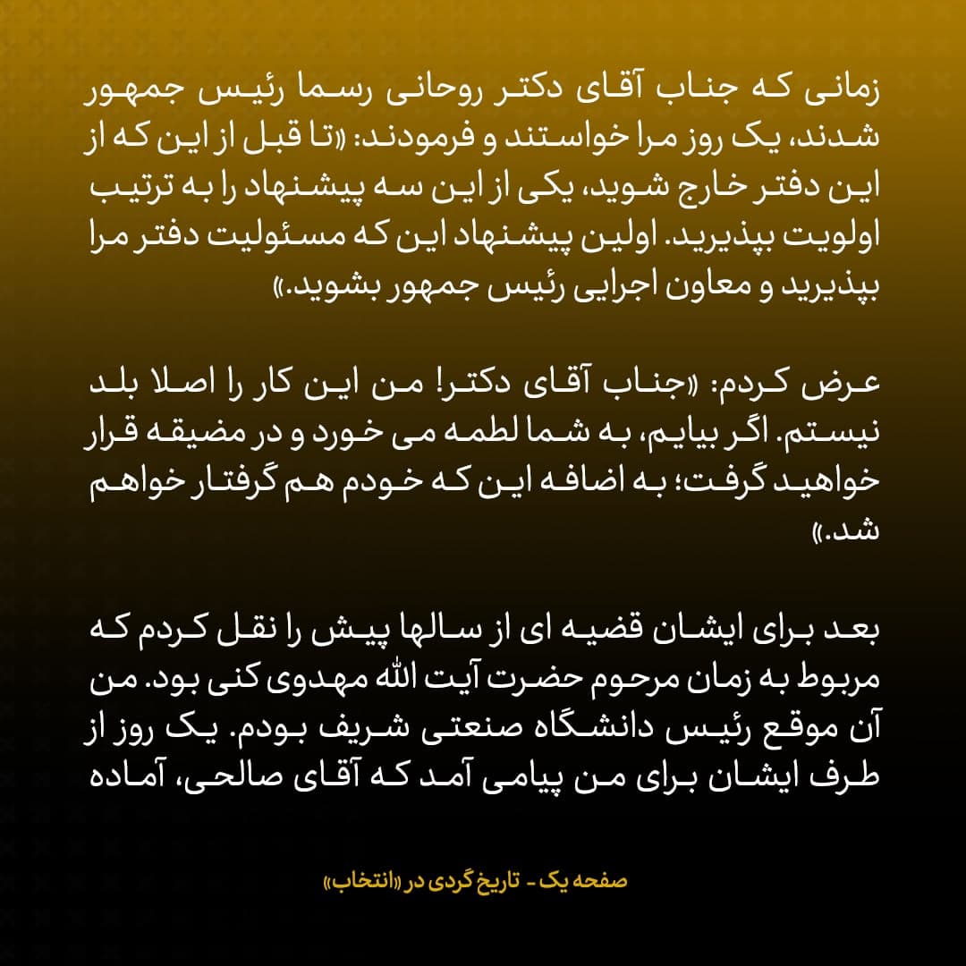 خاطرات علی اکبر صالحی، شماره ۲۶: روحانی پیشنهاد داد رئیس دفتر و معاون اجرایی رئیس جمهور شوم؛ قبول نکردم، گفتم پیشنهاد دبیرکلی اوپک گازی در قطر به من شده