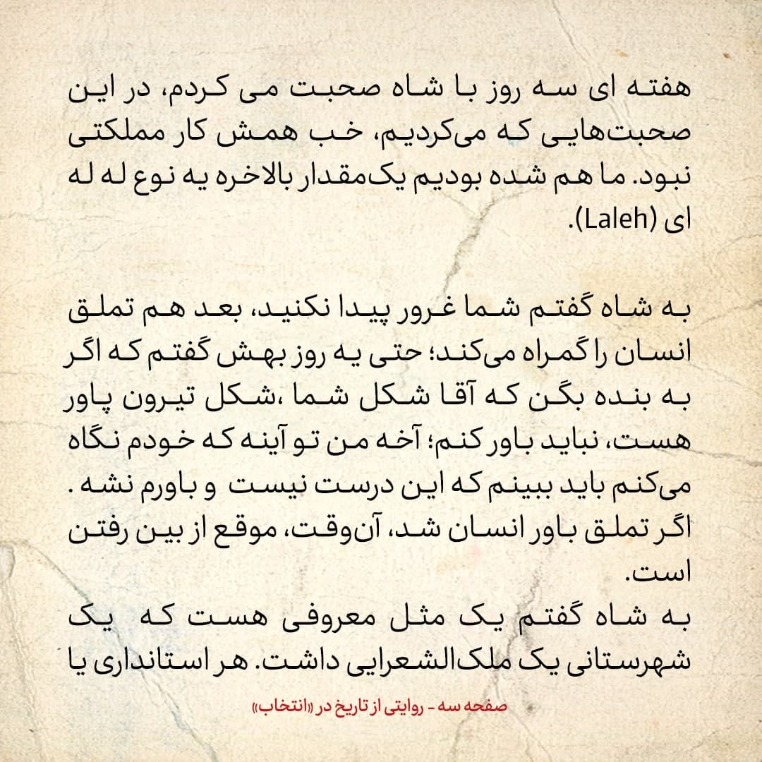 خاطرات علی امینی، شماره ۲۱: به شاه گفته بودند از امینی بترس، این اگر ریشه کند، دیگر نمی‌توان کَندش