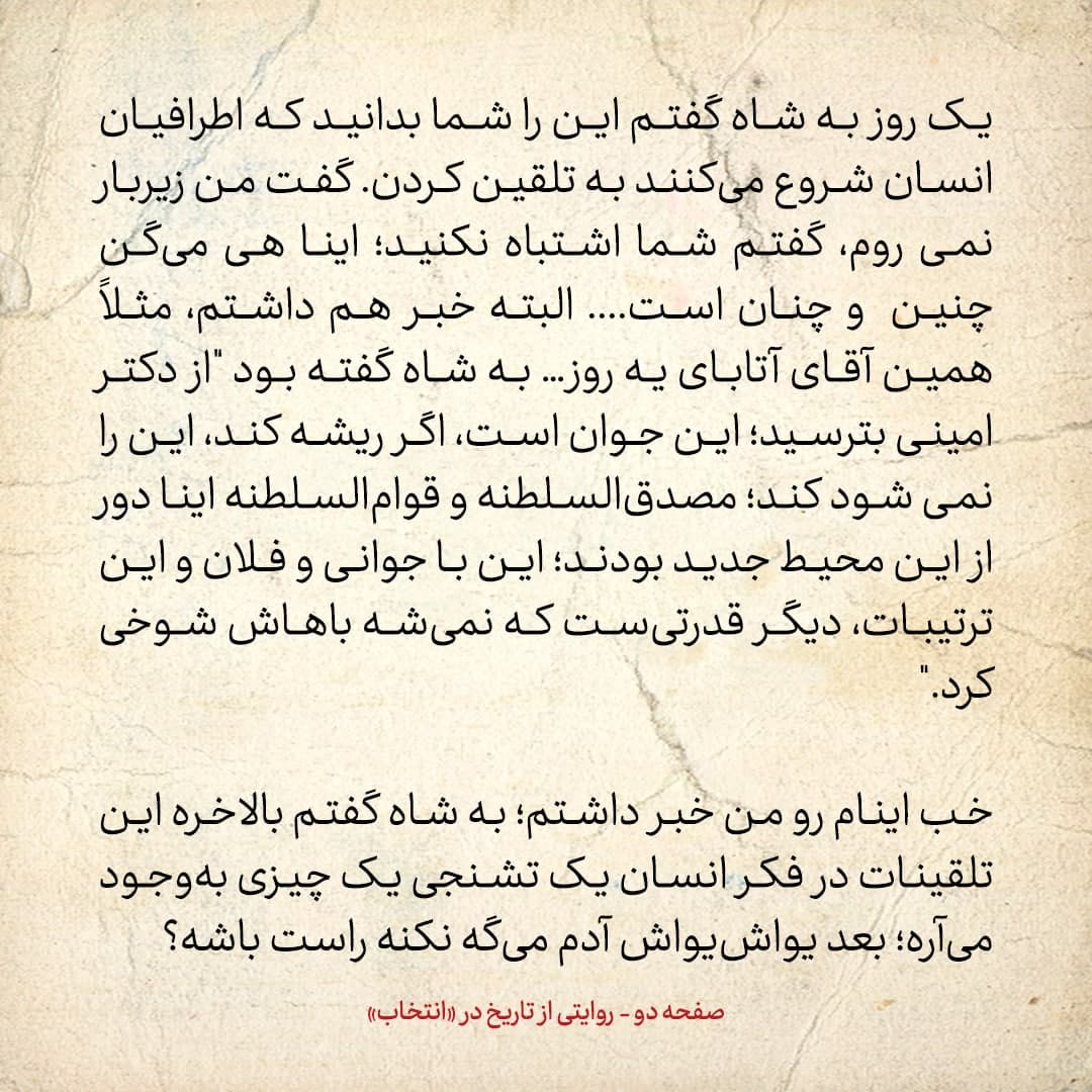 خاطرات علی امینی، شماره ۲۱: به شاه گفته بودند از امینی بترس، این اگر ریشه کند، دیگر نمی‌توان کَندش