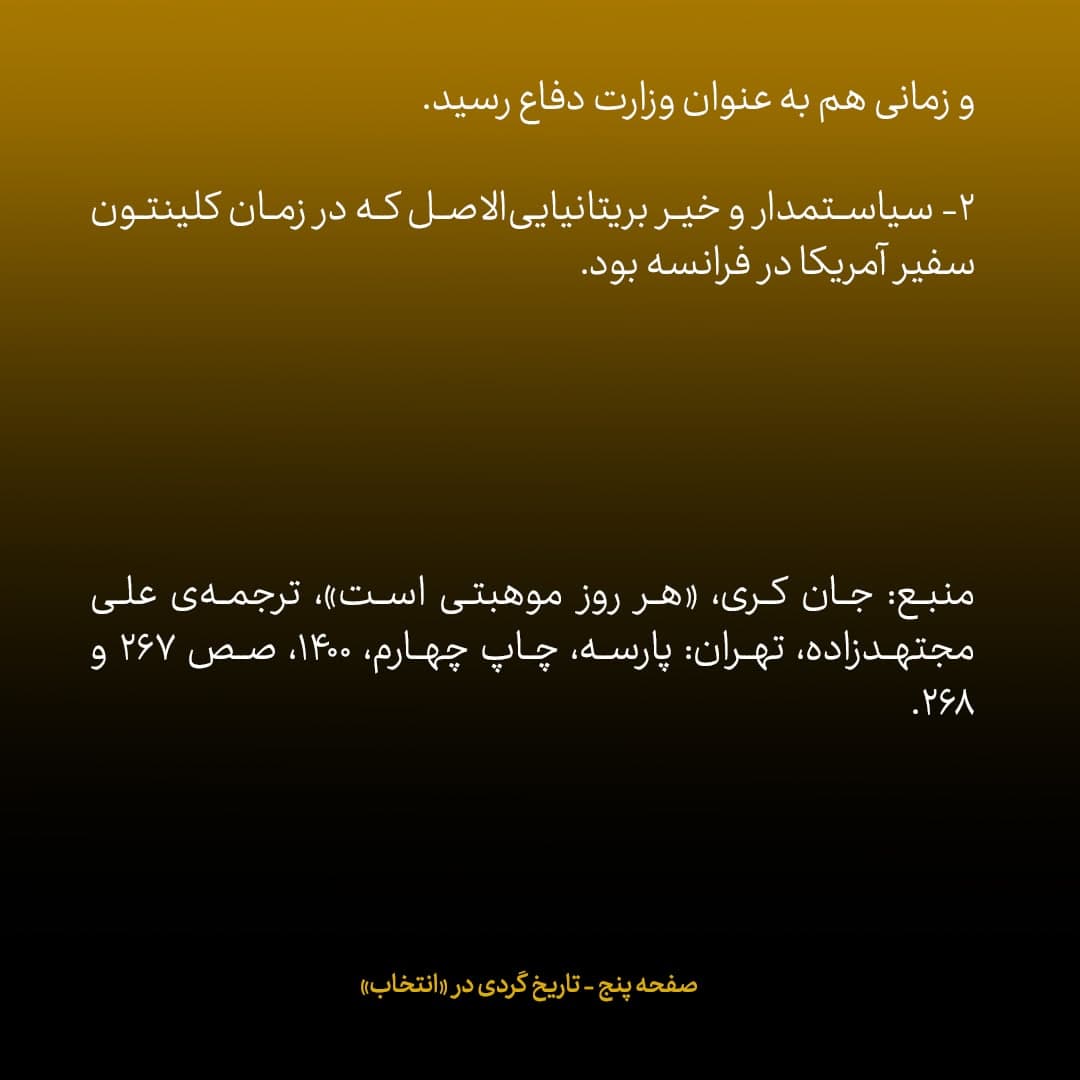 خاطرات جان کری، شماره&zwnj;ی ۷: پرونده&zwnj;ی ایران &ndash; کونترا درس&zwnj;های فراوانی به من آموخت