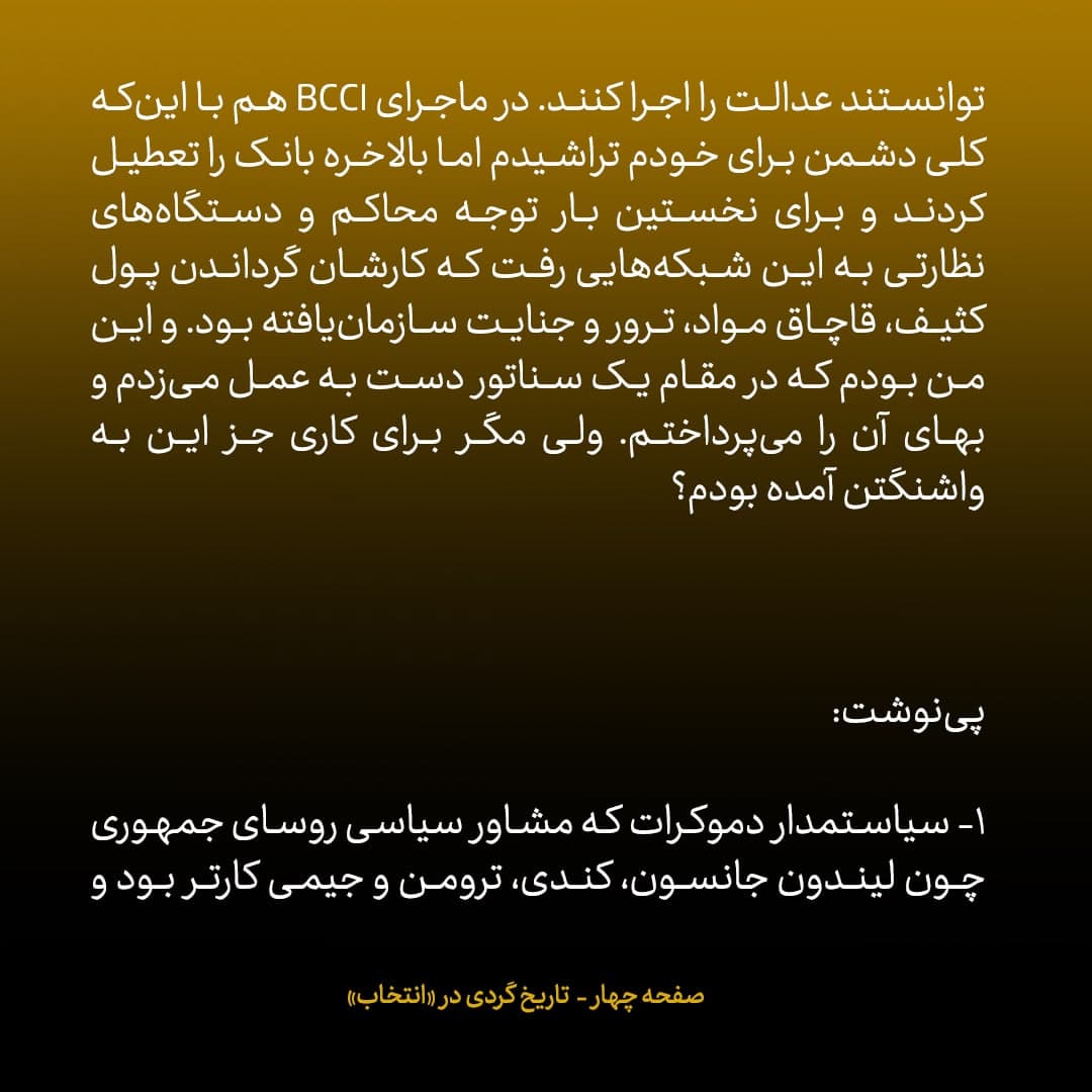 خاطرات جان کری، شماره&zwnj;ی ۷: پرونده&zwnj;ی ایران &ndash; کونترا درس&zwnj;های فراوانی به من آموخت