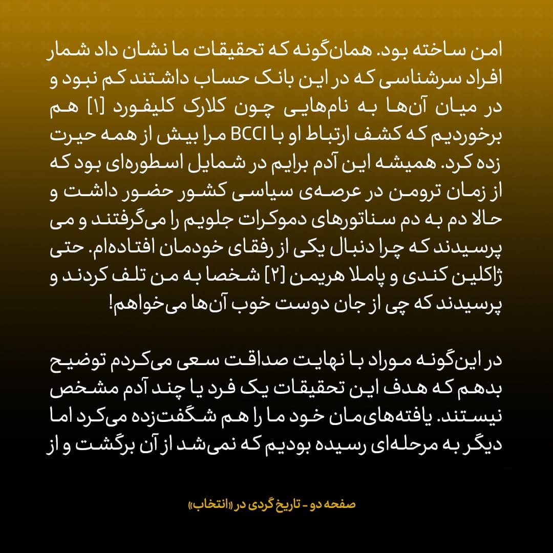 خاطرات جان کری، شماره&zwnj;ی ۷: پرونده&zwnj;ی ایران &ndash; کونترا درس&zwnj;های فراوانی به من آموخت