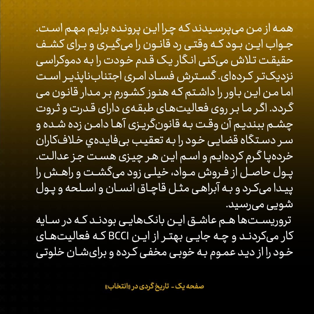 خاطرات جان کری، شماره&zwnj;ی ۷: پرونده&zwnj;ی ایران &ndash; کونترا درس&zwnj;های فراوانی به من آموخت