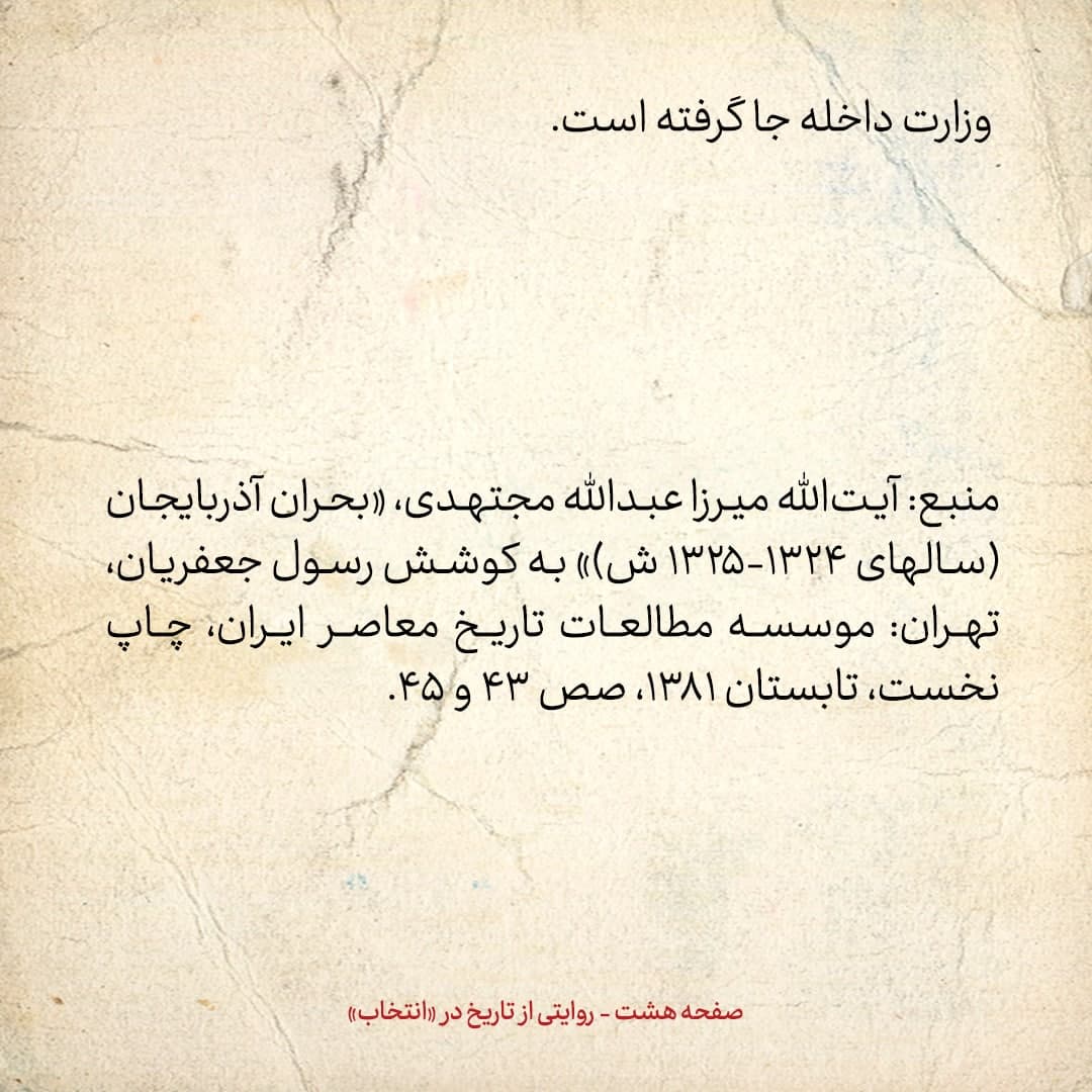 روایت یک شاهد عینی از تبریز زیر علم فرقه‌ی دموکرات، شماره‌ی ۵: دوشنبه ۲۶ آذر ۱۳۲۴: مردم بی‌گناه و سربازان نظام اجباری تلف نشدند، امنیت کامل هم برقرار است