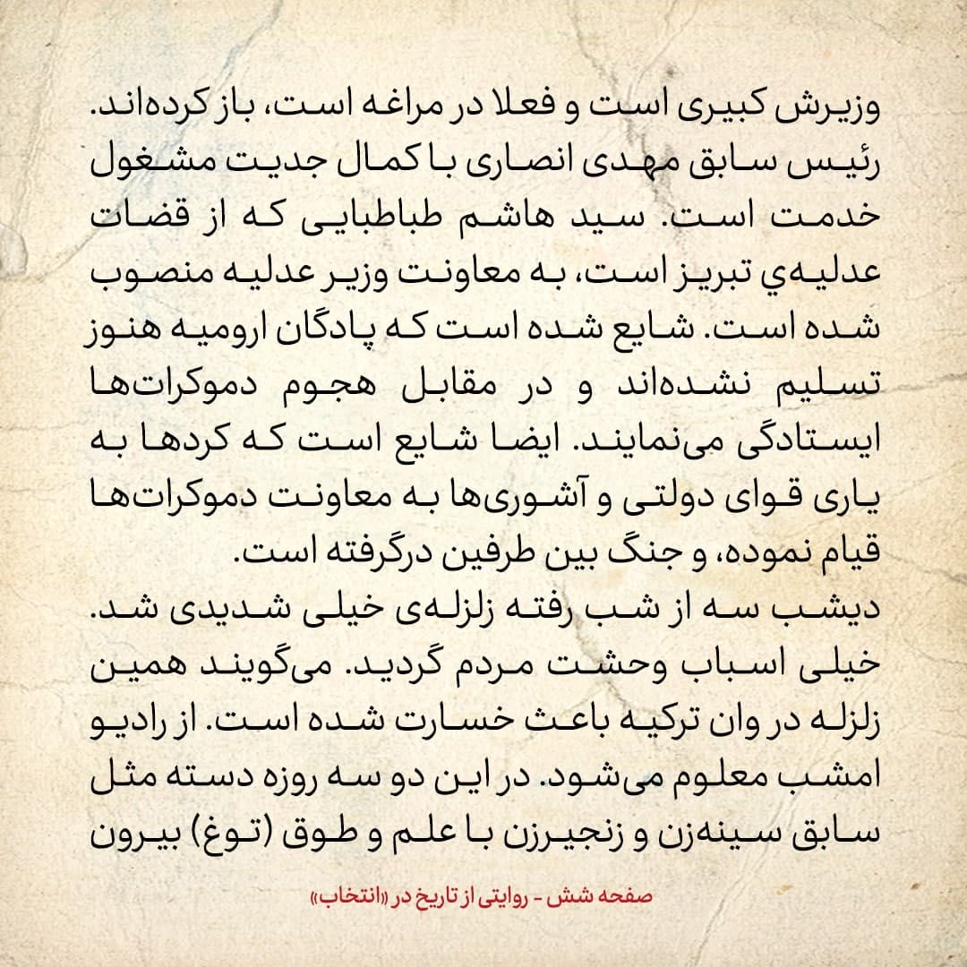 روایت یک شاهد عینی از تبریز زیر علم فرقه‌ی دموکرات، شماره‌ی ۵: دوشنبه ۲۶ آذر ۱۳۲۴: مردم بی‌گناه و سربازان نظام اجباری تلف نشدند، امنیت کامل هم برقرار است