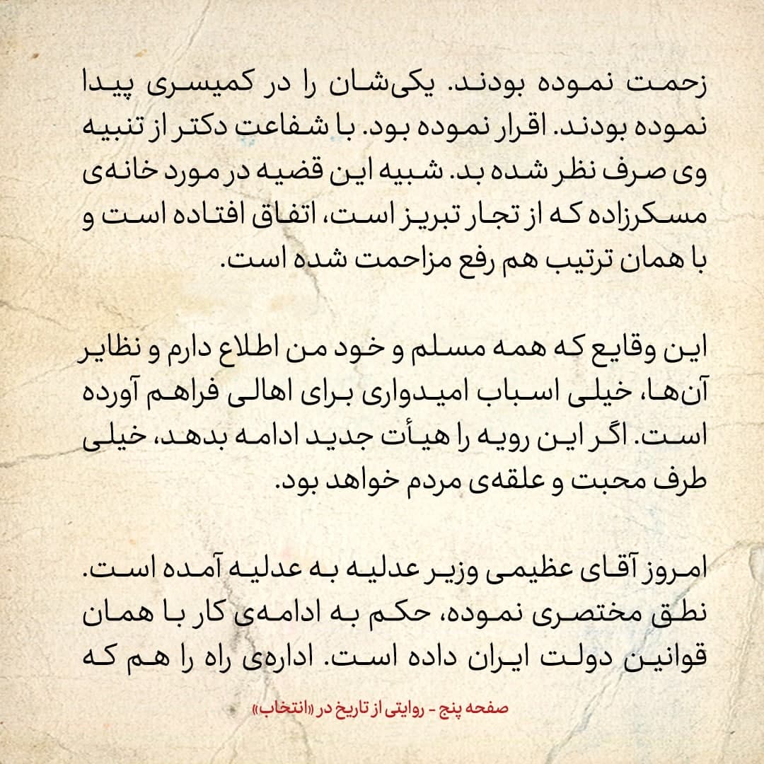 روایت یک شاهد عینی از تبریز زیر علم فرقه‌ی دموکرات، شماره‌ی ۵: دوشنبه ۲۶ آذر ۱۳۲۴: مردم بی‌گناه و سربازان نظام اجباری تلف نشدند، امنیت کامل هم برقرار است