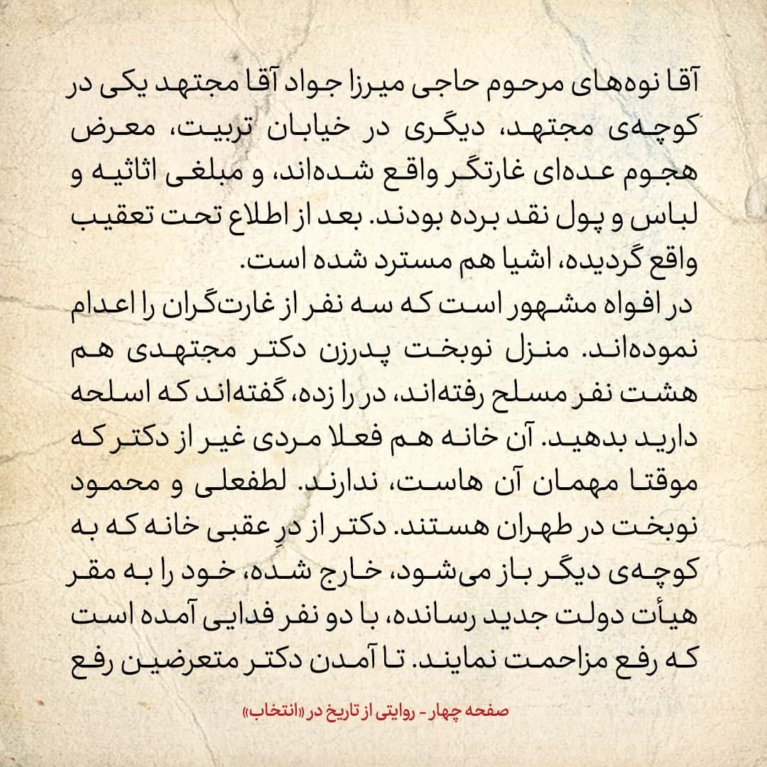 روایت یک شاهد عینی از تبریز زیر علم فرقه‌ی دموکرات، شماره‌ی ۵: دوشنبه ۲۶ آذر ۱۳۲۴: مردم بی‌گناه و سربازان نظام اجباری تلف نشدند، امنیت کامل هم برقرار است