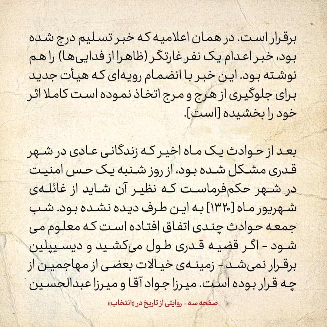 روایت یک شاهد عینی از تبریز زیر علم فرقه‌ی دموکرات، شماره‌ی ۵: دوشنبه ۲۶ آذر ۱۳۲۴: مردم بی‌گناه و سربازان نظام اجباری تلف نشدند، امنیت کامل هم برقرار است