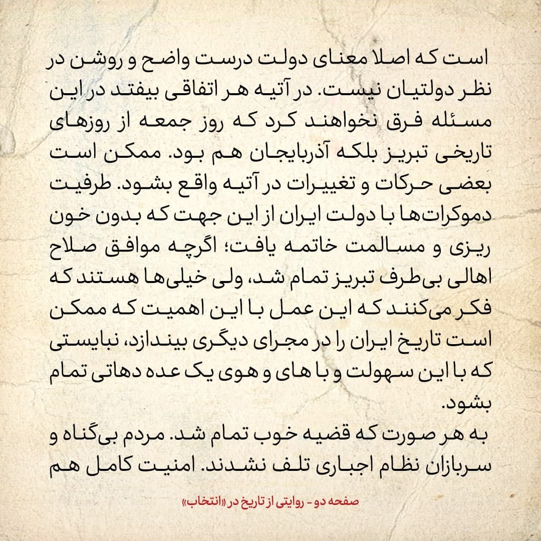 روایت یک شاهد عینی از تبریز زیر علم فرقه‌ی دموکرات، شماره‌ی ۵: دوشنبه ۲۶ آذر ۱۳۲۴: مردم بی‌گناه و سربازان نظام اجباری تلف نشدند، امنیت کامل هم برقرار است