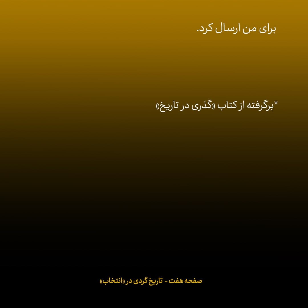 خاطرات علی اکبر صالحی، شماره 28: ارنست مونیز وزیر انرژی امریکا ایمیل زد و گفت «شما و من برای یک دقیقه برنده جایزه صلح نوبل شدیم»