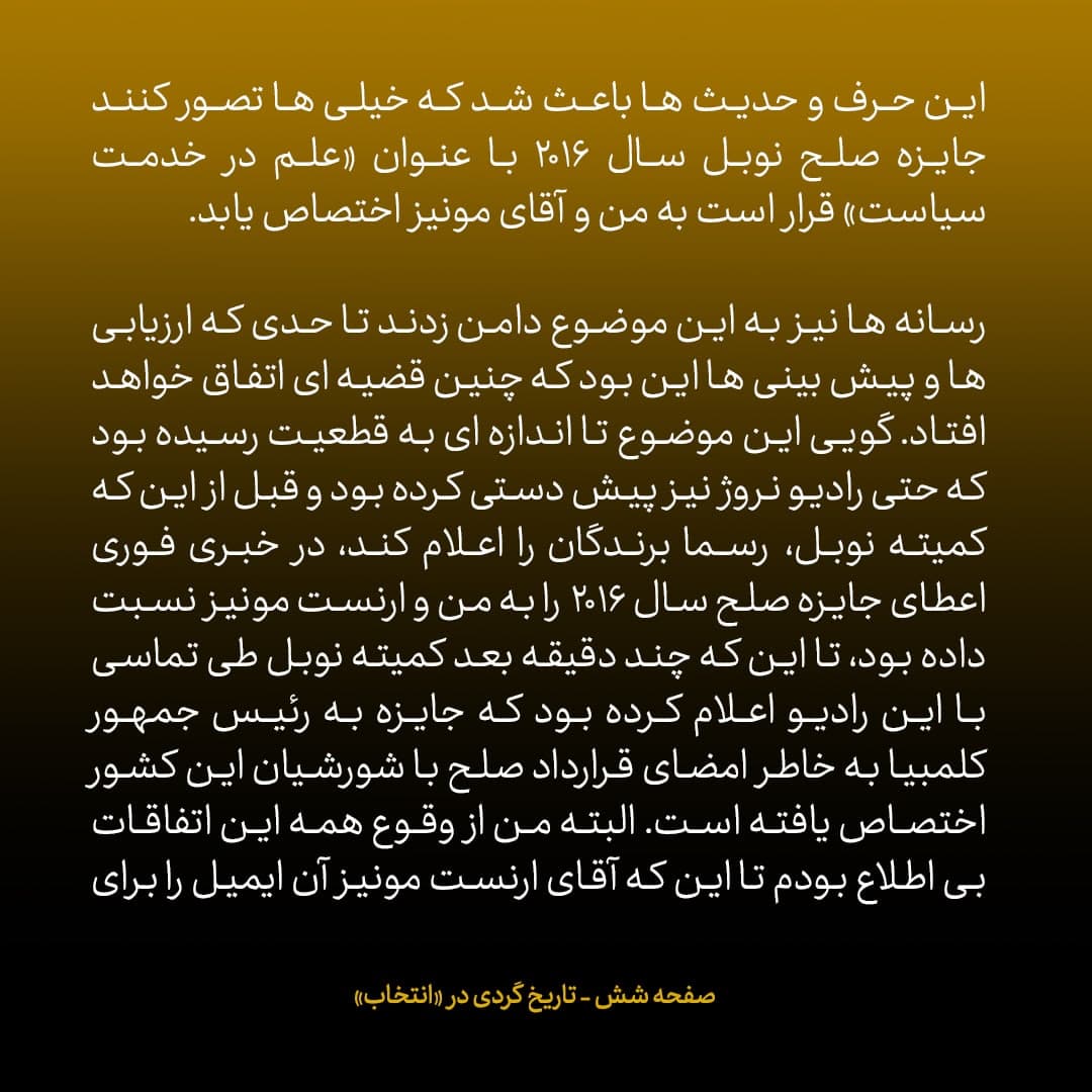 خاطرات علی اکبر صالحی، شماره 28: ارنست مونیز وزیر انرژی امریکا ایمیل زد و گفت «شما و من برای یک دقیقه برنده جایزه صلح نوبل شدیم»