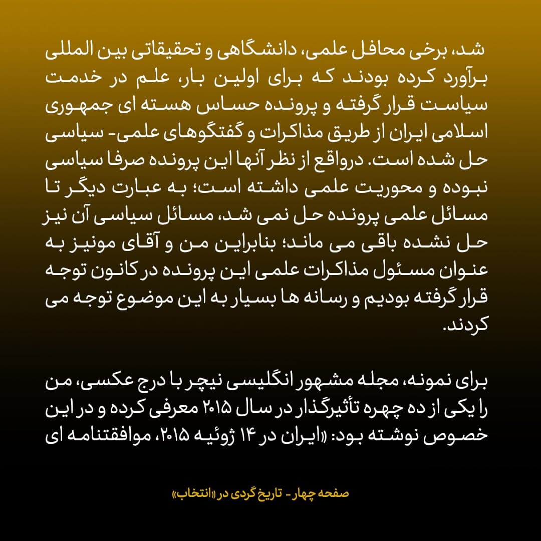 خاطرات علی اکبر صالحی، شماره 28: ارنست مونیز وزیر انرژی امریکا ایمیل زد و گفت «شما و من برای یک دقیقه برنده جایزه صلح نوبل شدیم»