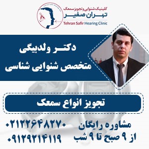 انتخاب بهترین سمعک انتخاب بهترین سمعک