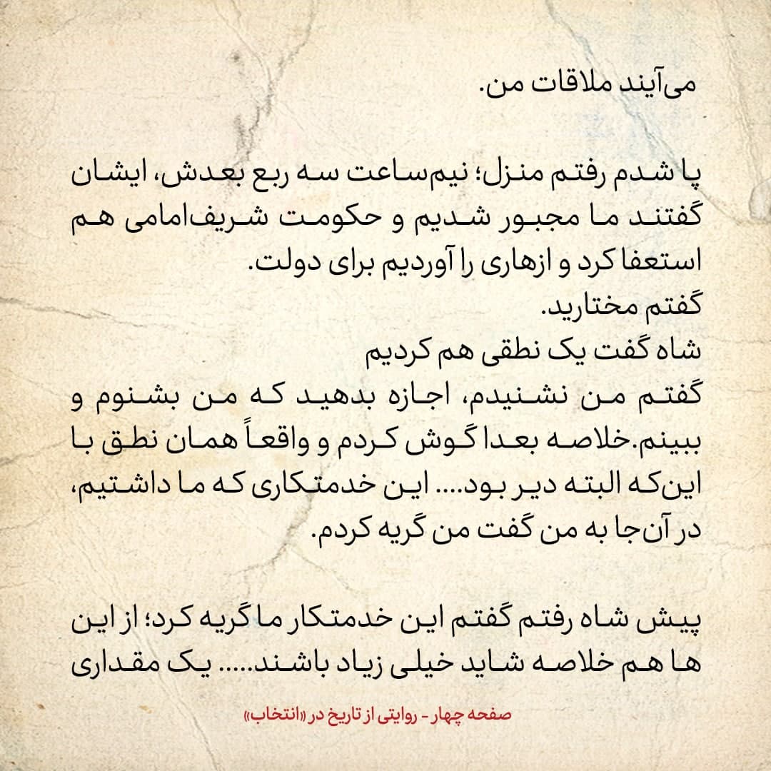 خاطرات علی امینی، شماره 22: شاه گفت از مردم عذرخواهی کنم؟ گفتم مردم زجر کشیدند، بالاخره ضرری ندارد