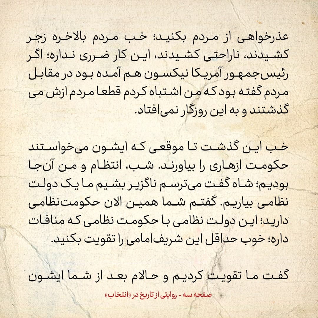 خاطرات علی امینی، شماره 22: شاه گفت از مردم عذرخواهی کنم؟ گفتم مردم زجر کشیدند، بالاخره ضرری ندارد