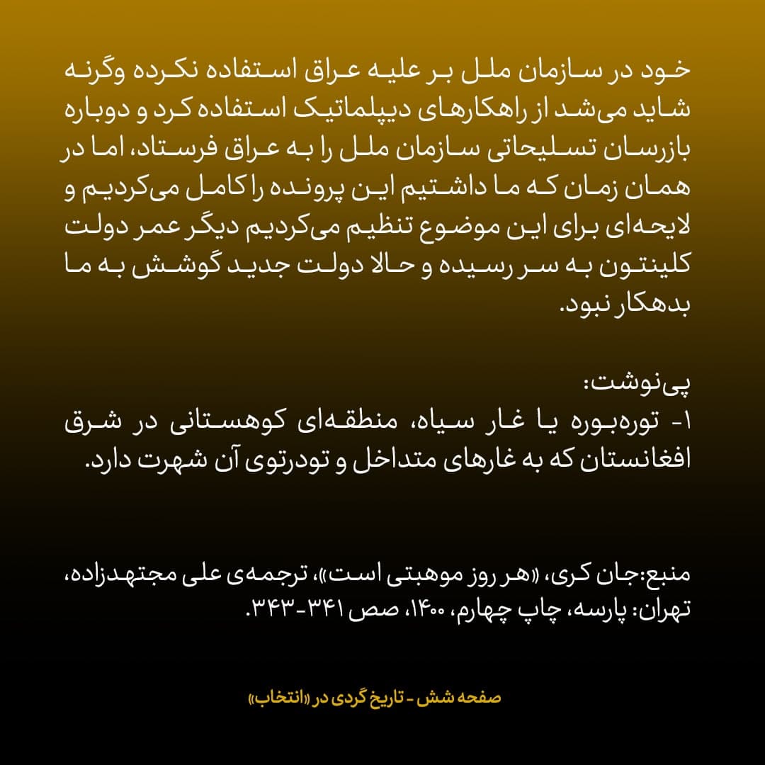 خاطرات جان کری، شماره&zwnj;ی ۸: وقتی بوش ایران را &laquo;محور شرارت&raquo; خواند