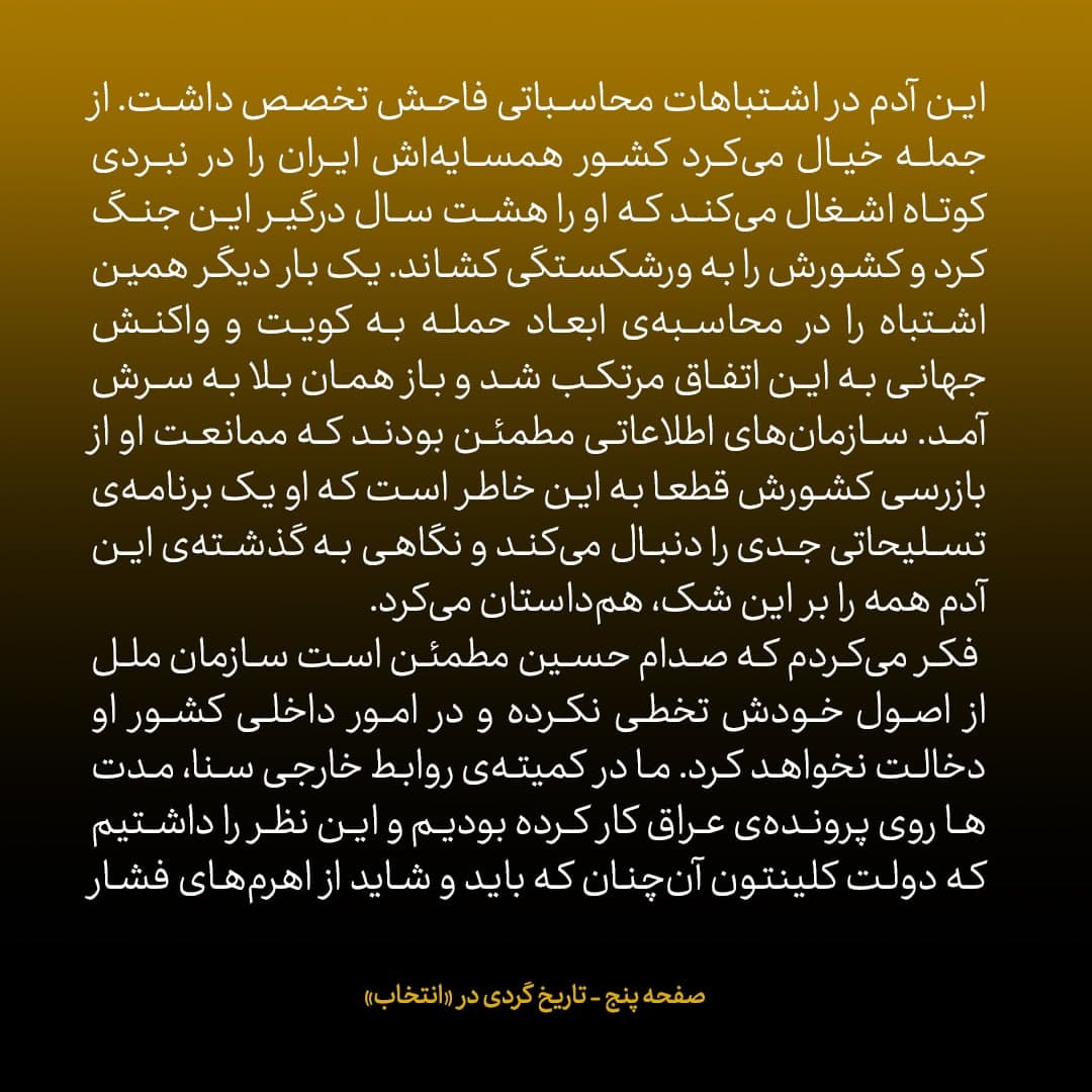 خاطرات جان کری، شماره&zwnj;ی ۸: وقتی بوش ایران را &laquo;محور شرارت&raquo; خواند