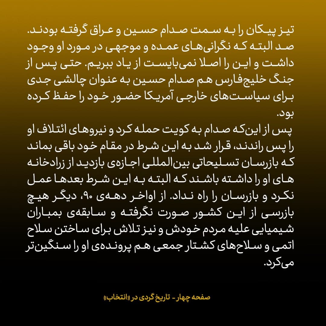 خاطرات جان کری، شماره&zwnj;ی ۸: وقتی بوش ایران را &laquo;محور شرارت&raquo; خواند