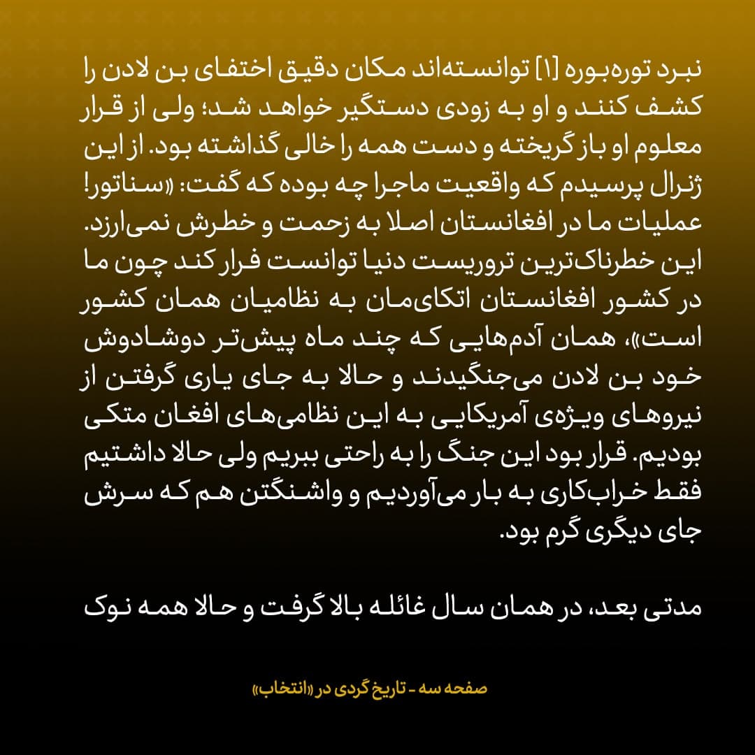 خاطرات جان کری، شماره&zwnj;ی ۸: وقتی بوش ایران را &laquo;محور شرارت&raquo; خواند