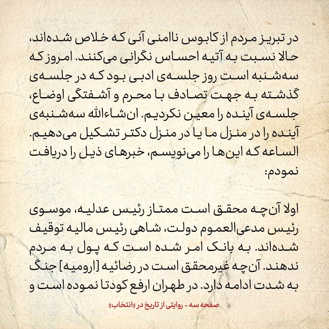 روایت یک شاهد عینی از تبریز زیر علم فرقه‌ی دموکرات، شماره‌ی ۶: سه‌شنبه ۲۷ آذر ۱۳۲۴: در تبریز مردم نسبت به آتیه احساس نگرانی می‌کنند