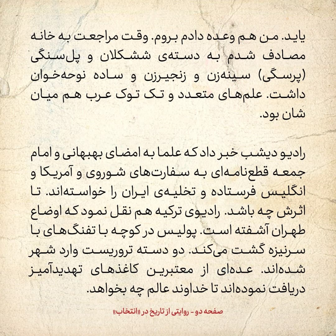 روایت یک شاهد عینی از تبریز زیر علم فرقه‌ی دموکرات، شماره‌ی ۶: سه‌شنبه ۲۷ آذر ۱۳۲۴: در تبریز مردم نسبت به آتیه احساس نگرانی می‌کنند