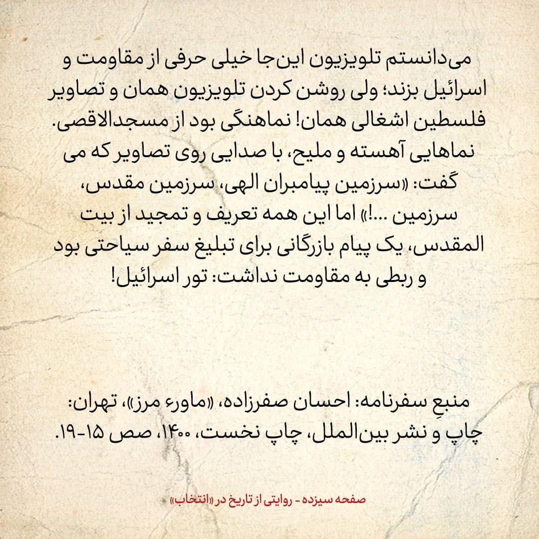 سفری به تاجیکستان در سال ۱۳۸۵؛ شماره&zwnj;ی ۱: تلویزیون را روشن کردم؛ تبلیغ سفر سیاحتی بود: تور اسرائیل!