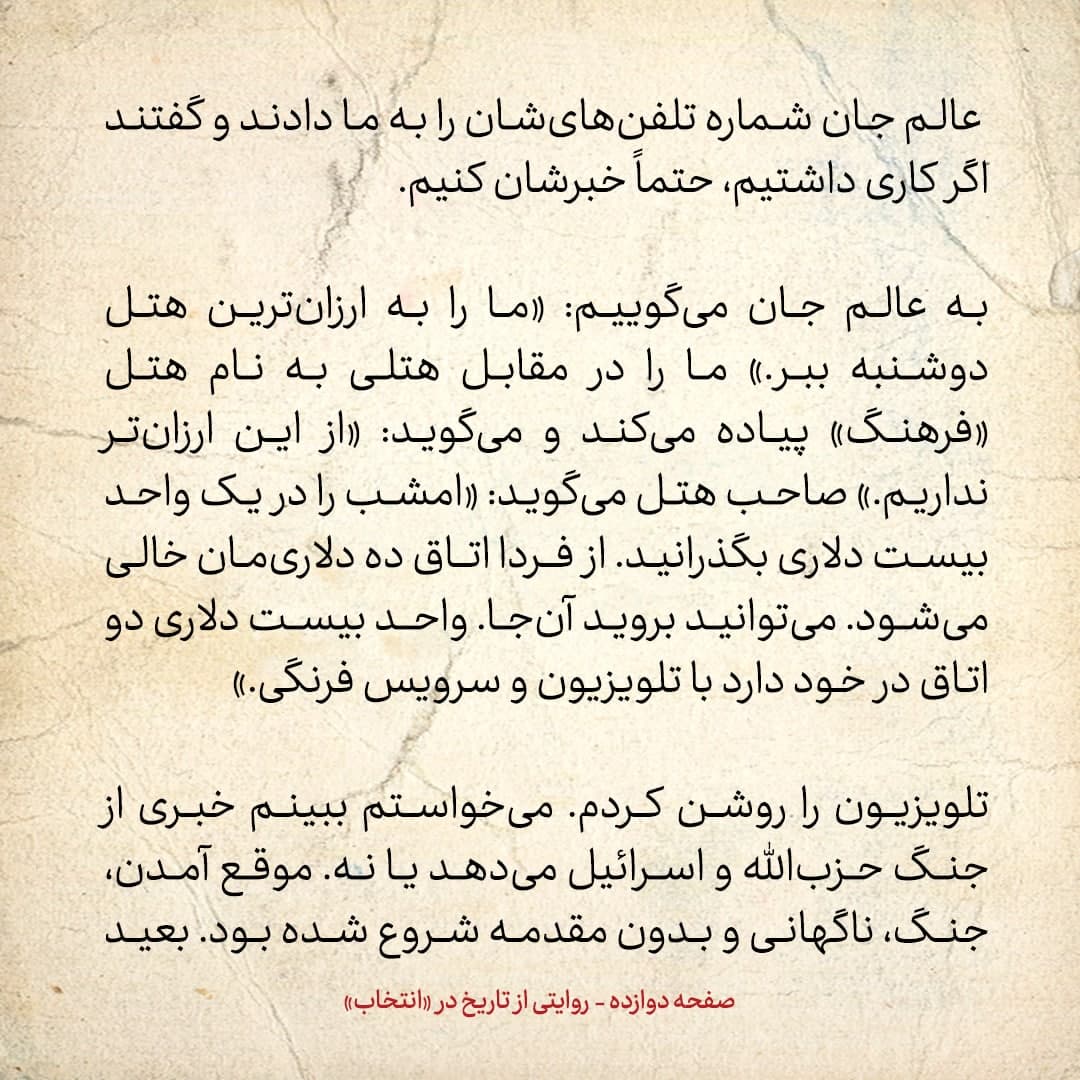 سفری به تاجیکستان در سال ۱۳۸۵؛ شماره&zwnj;ی ۱: تلویزیون را روشن کردم؛ تبلیغ سفر سیاحتی بود: تور اسرائیل!