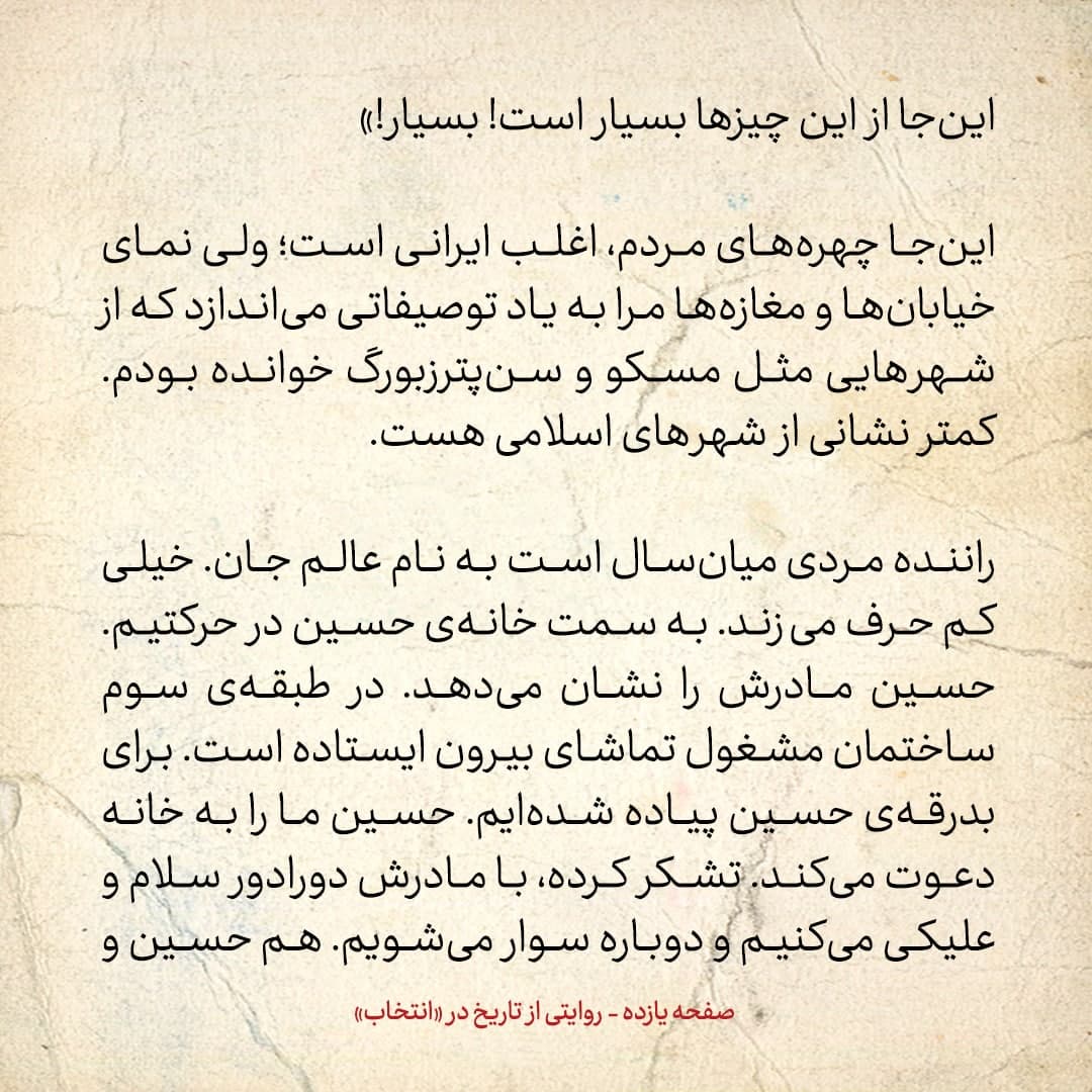 سفری به تاجیکستان در سال ۱۳۸۵؛ شماره&zwnj;ی ۱: تلویزیون را روشن کردم؛ تبلیغ سفر سیاحتی بود: تور اسرائیل!