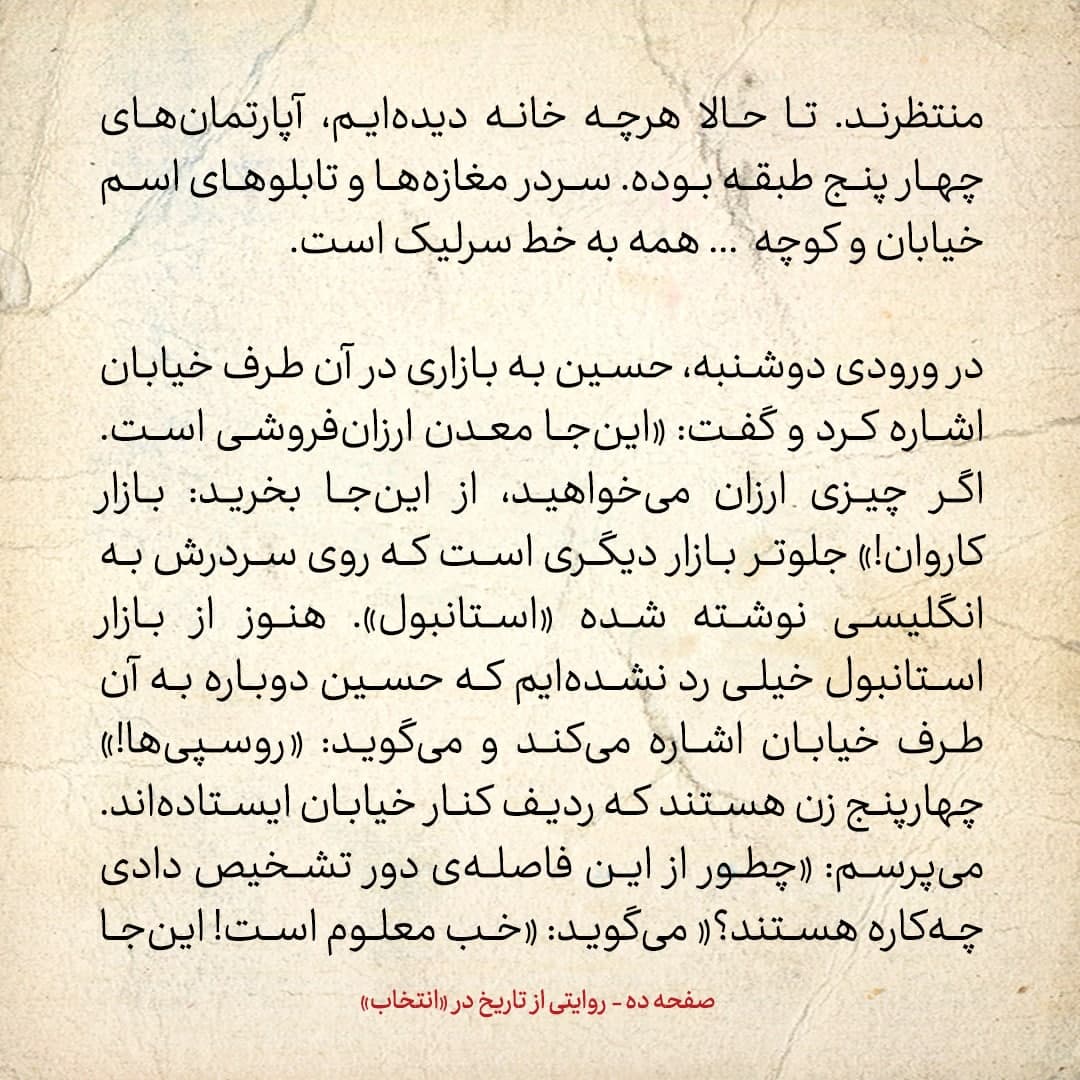 سفری به تاجیکستان در سال ۱۳۸۵؛ شماره&zwnj;ی ۱: تلویزیون را روشن کردم؛ تبلیغ سفر سیاحتی بود: تور اسرائیل!