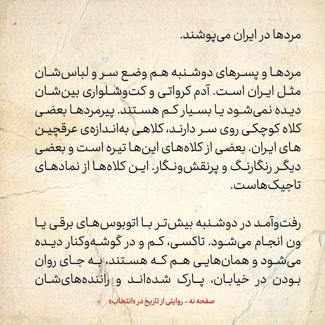 سفری به تاجیکستان در سال ۱۳۸۵؛ شماره&zwnj;ی ۱: تلویزیون را روشن کردم؛ تبلیغ سفر سیاحتی بود: تور اسرائیل!