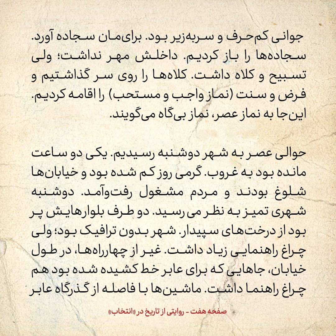 سفری به تاجیکستان در سال ۱۳۸۵؛ شماره&zwnj;ی ۱: تلویزیون را روشن کردم؛ تبلیغ سفر سیاحتی بود: تور اسرائیل!