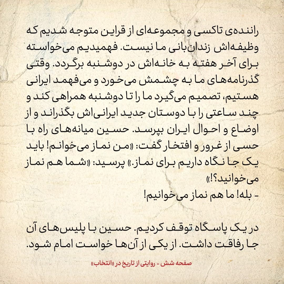 سفری به تاجیکستان در سال ۱۳۸۵؛ شماره&zwnj;ی ۱: تلویزیون را روشن کردم؛ تبلیغ سفر سیاحتی بود: تور اسرائیل!