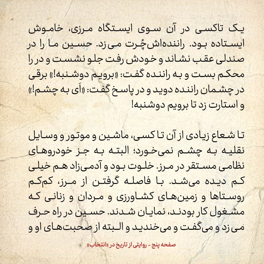 سفری به تاجیکستان در سال ۱۳۸۵؛ شماره&zwnj;ی ۱: تلویزیون را روشن کردم؛ تبلیغ سفر سیاحتی بود: تور اسرائیل!