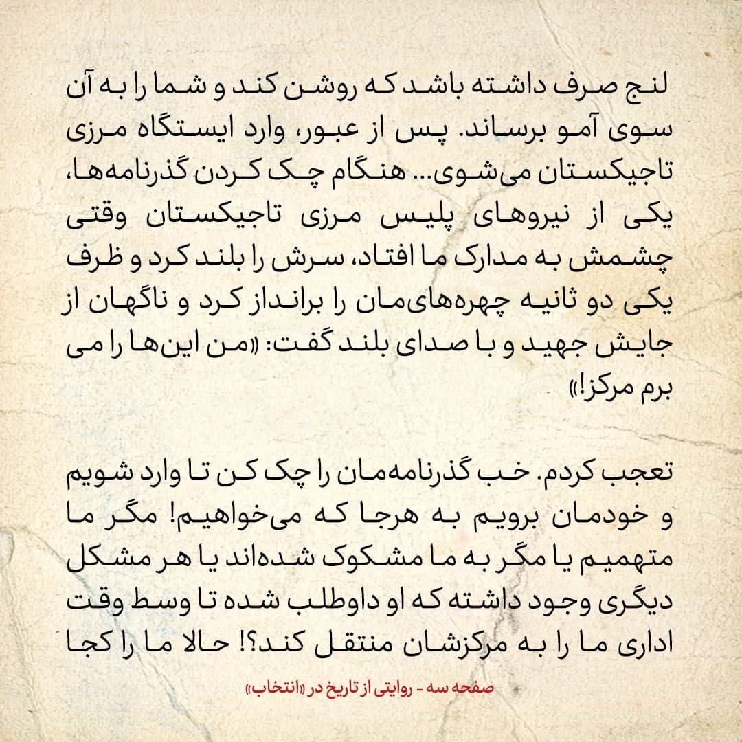 سفری به تاجیکستان در سال ۱۳۸۵؛ شماره&zwnj;ی ۱: تلویزیون را روشن کردم؛ تبلیغ سفر سیاحتی بود: تور اسرائیل!