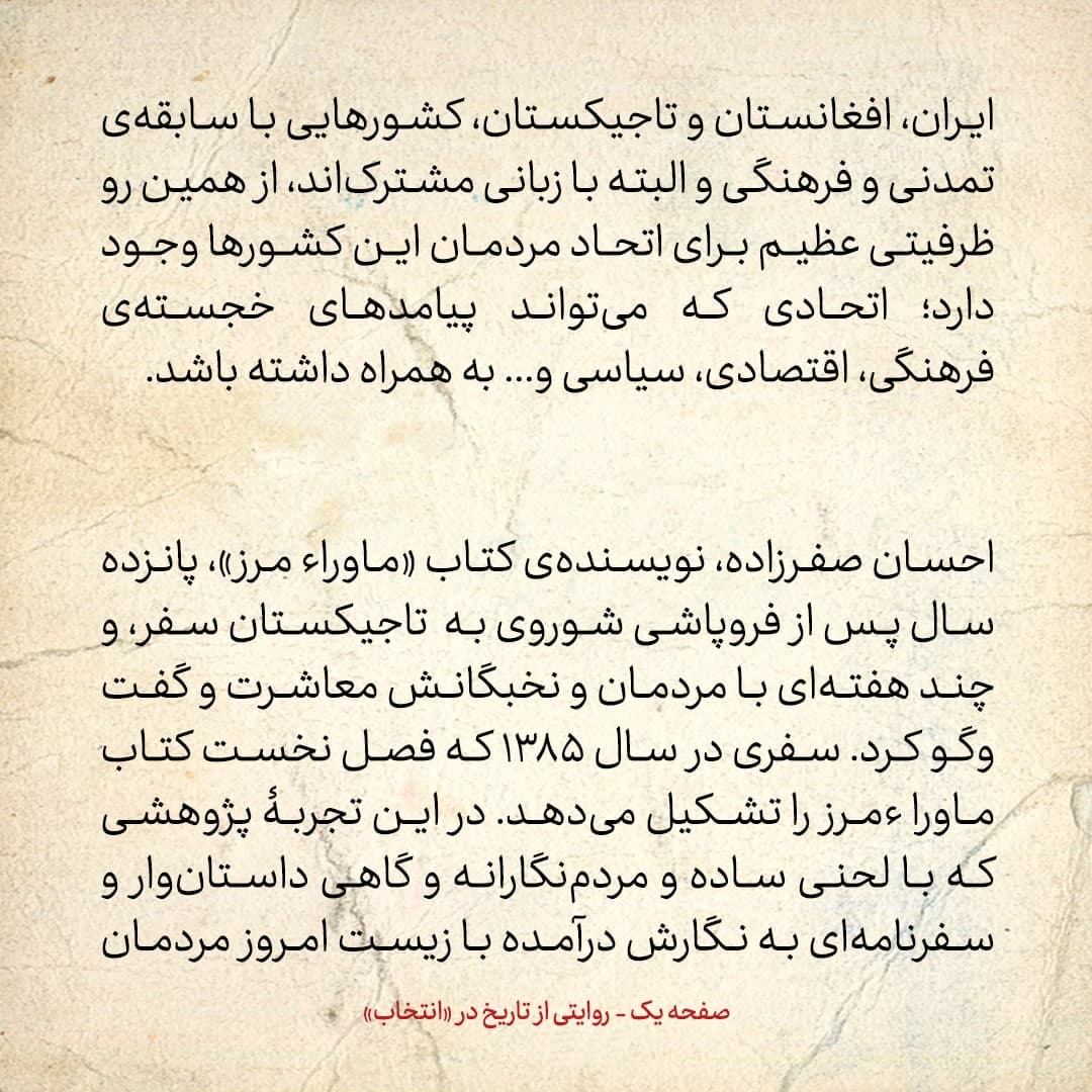 سفری به تاجیکستان در سال ۱۳۸۵؛ شماره&zwnj;ی ۱: تلویزیون را روشن کردم؛ تبلیغ سفر سیاحتی بود: تور اسرائیل!