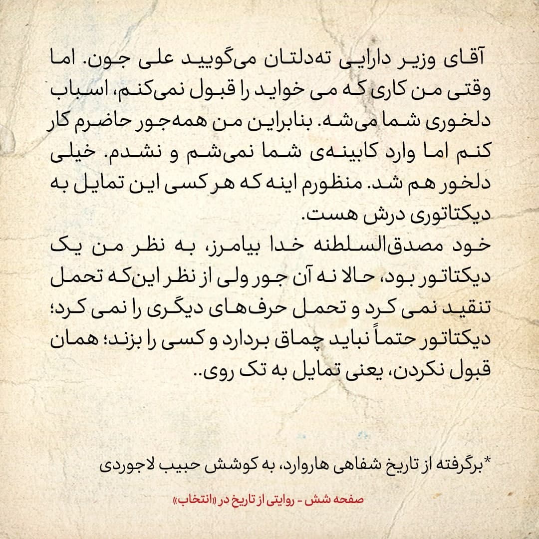 خاطرات علی امینی، شماره ۲۳: نتیجه تملق می‌شود دیکتاتوری؛ می‌گفتند شاه اشتباه نمی‌کند و خدایگان است