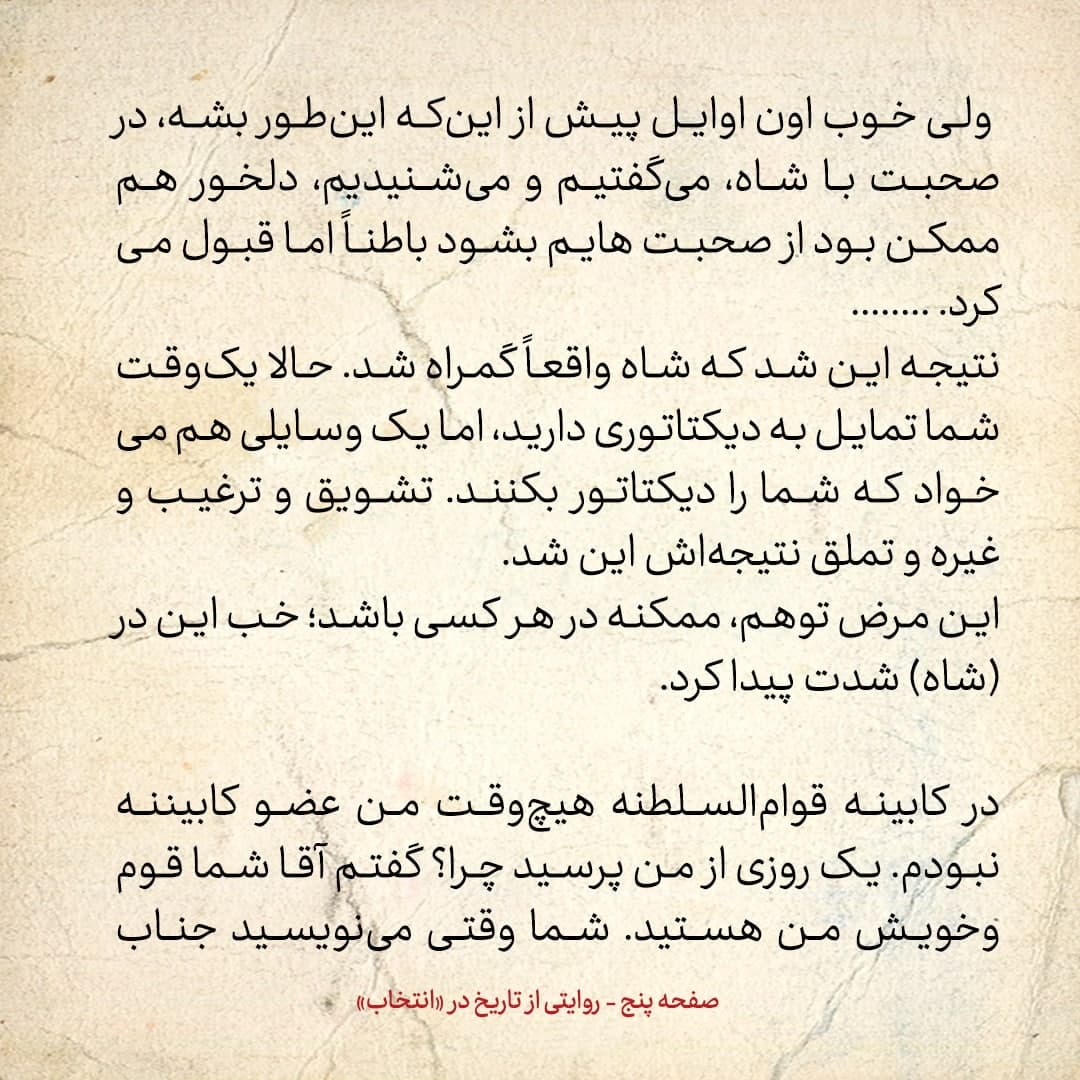 خاطرات علی امینی، شماره ۲۳: نتیجه تملق می‌شود دیکتاتوری؛ می‌گفتند شاه اشتباه نمی‌کند و خدایگان است