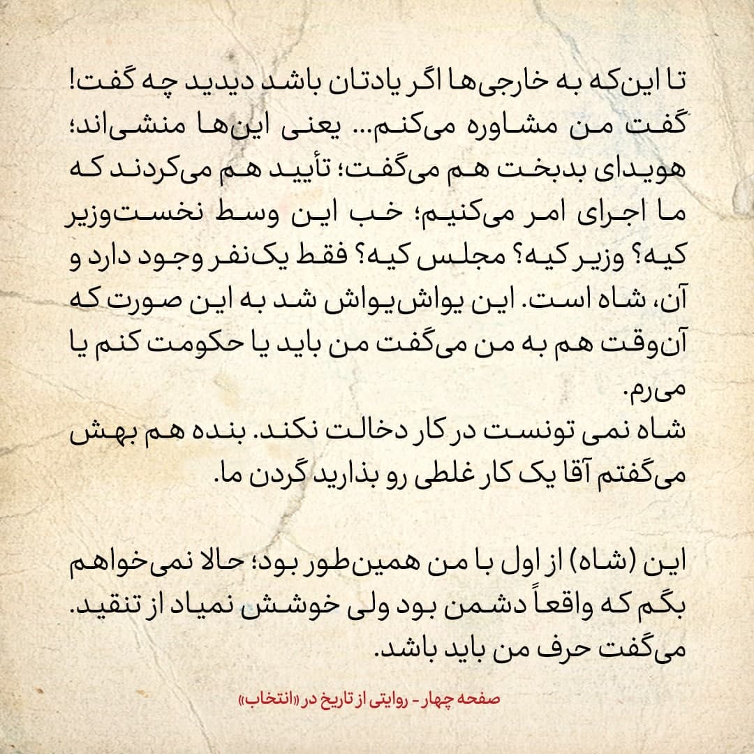 خاطرات علی امینی، شماره ۲۳: نتیجه تملق می‌شود دیکتاتوری؛ می‌گفتند شاه اشتباه نمی‌کند و خدایگان است