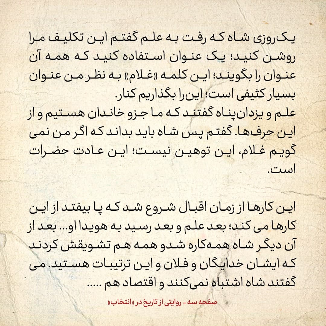 خاطرات علی امینی، شماره ۲۳: نتیجه تملق می‌شود دیکتاتوری؛ می‌گفتند شاه اشتباه نمی‌کند و خدایگان است