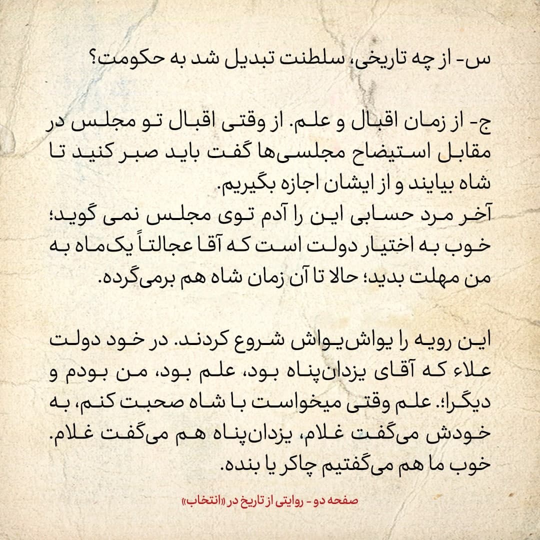 خاطرات علی امینی، شماره ۲۳: نتیجه تملق می‌شود دیکتاتوری؛ می‌گفتند شاه اشتباه نمی‌کند و خدایگان است