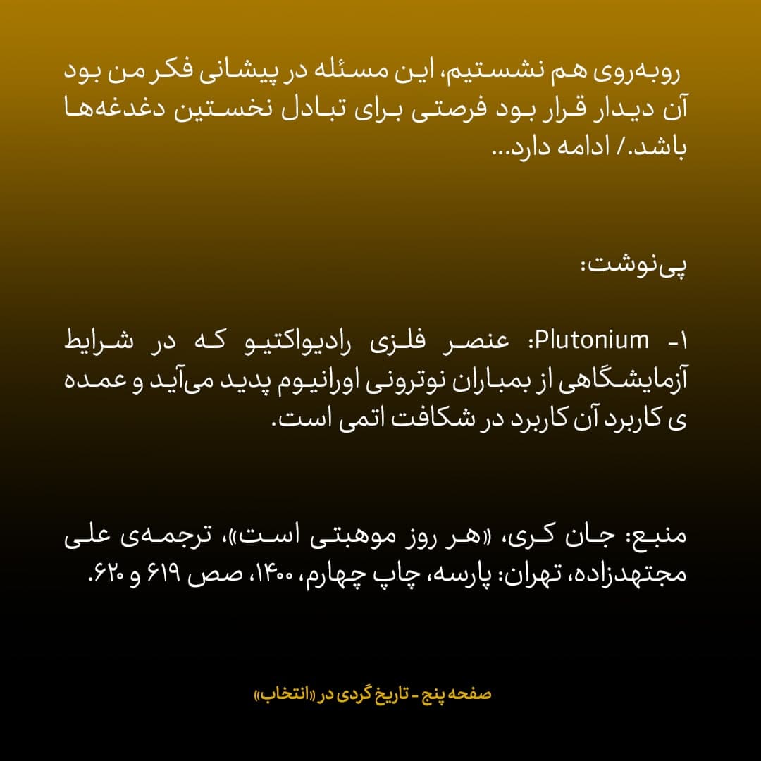 خاطرات جان کری، شماره&zwnj;ی ۹: این نخستین دیدار وزرای امور خارجه&zwnj;ی ایران و آمریکا پس از حدود ۴۰ سال بود