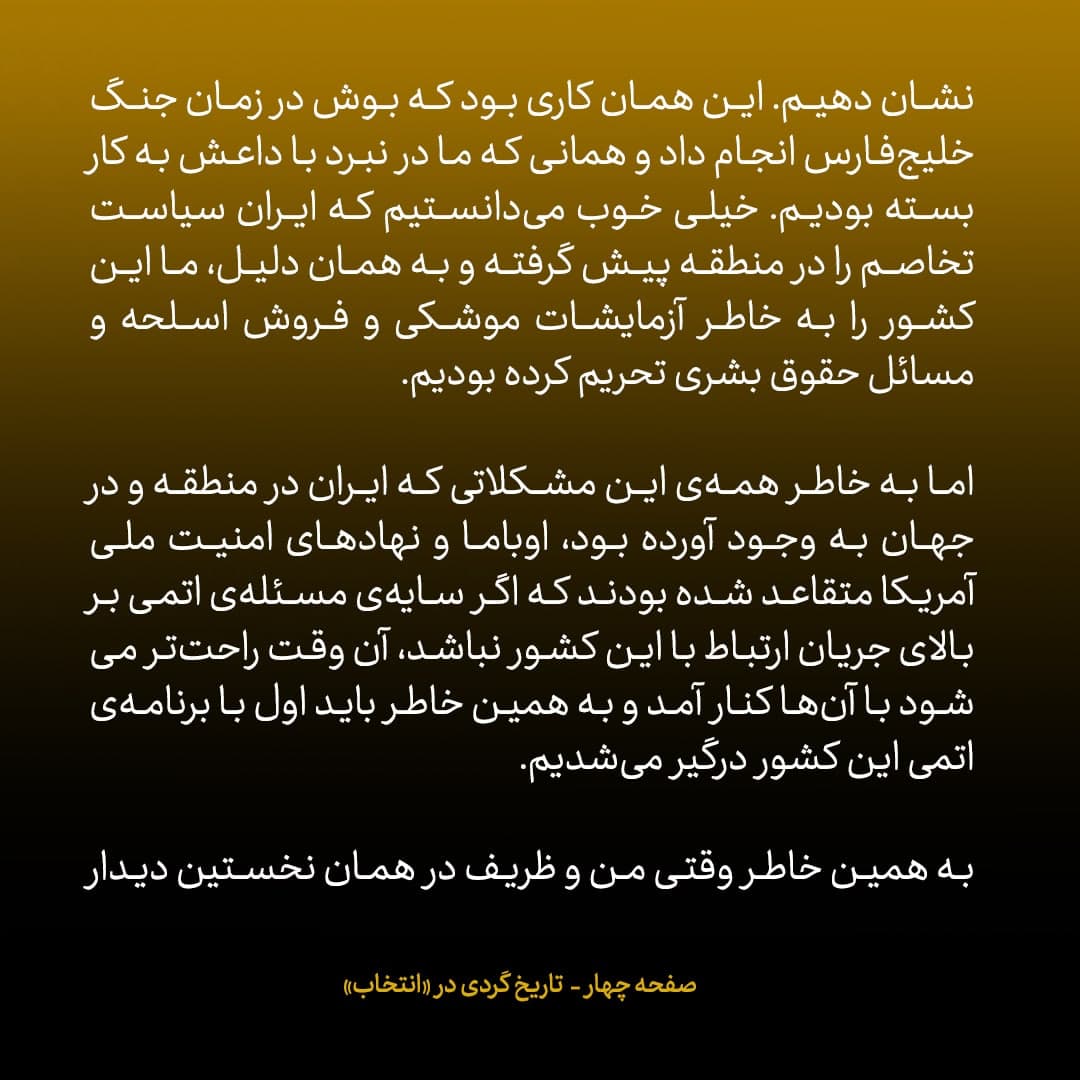 خاطرات جان کری، شماره&zwnj;ی ۹: این نخستین دیدار وزرای امور خارجه&zwnj;ی ایران و آمریکا پس از حدود ۴۰ سال بود